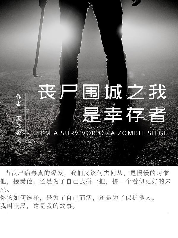 丧尸围城2幸存者有什么用