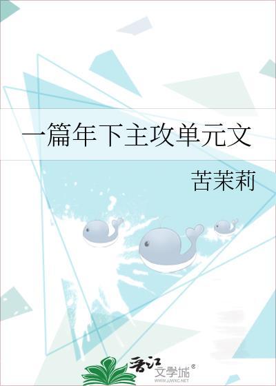 年下攻是什么样的体验
