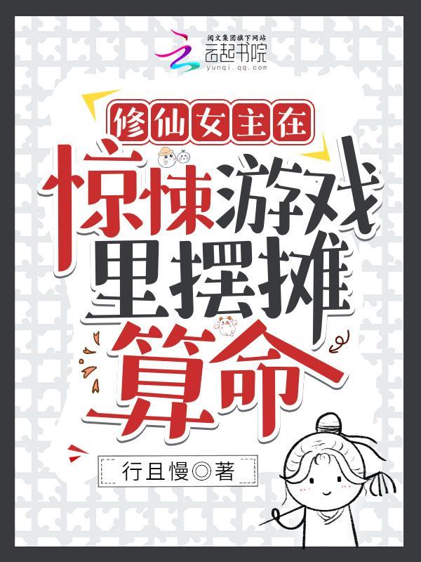 女主修仙游戏系统