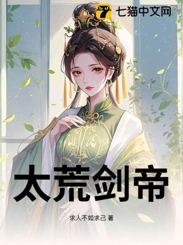荒天帝灭帝剑