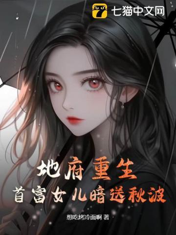 被埋后又复活的