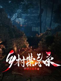 乡村经典