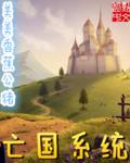 王国玩法攻略