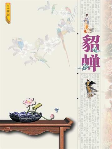 貂蝉双色球最新预测