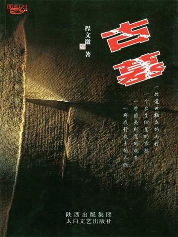 古墓最多的省份
