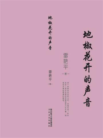 地椒花什么时候采摘