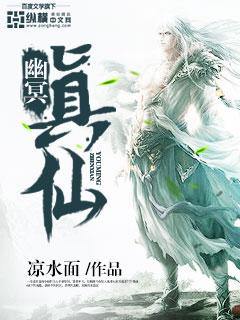 幽冥仙道