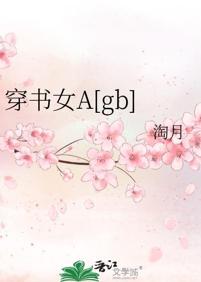 穿书女爱上重生王爷的