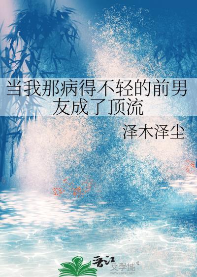 当年我生病了