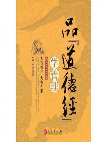 道德经与管理学