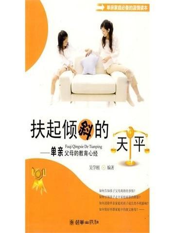 天平向你倾斜