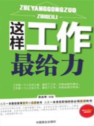 这个工作怎么做