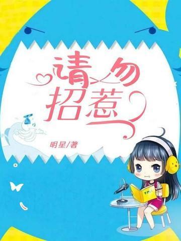 请勿招惹貌美人偶NPc