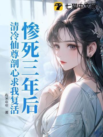 清冷仙尊崩溃哭