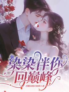 染染的有哪些