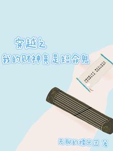 重生之我是财神