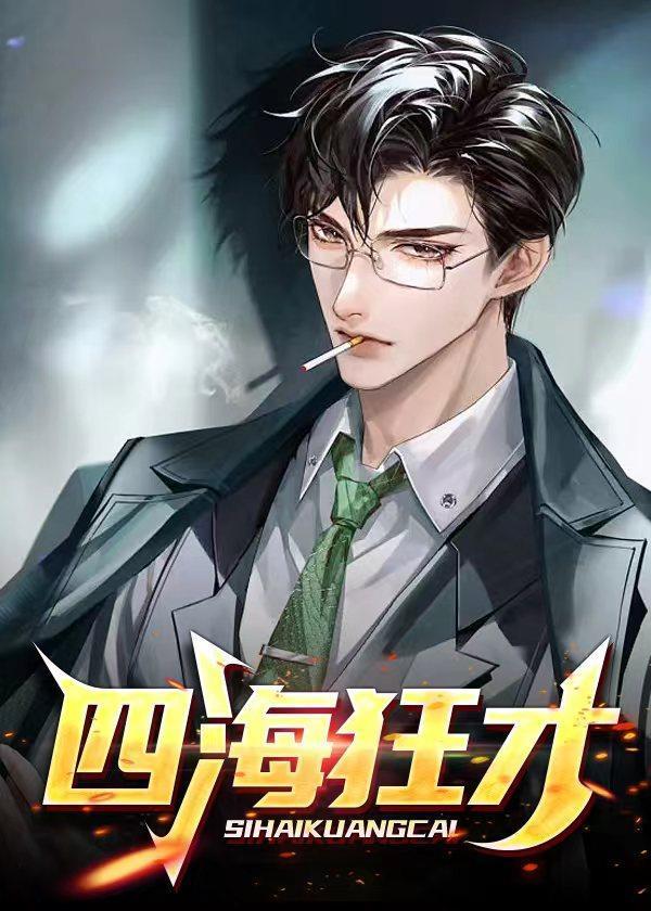 四海系列