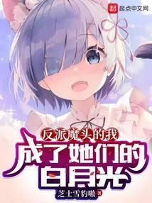 反派魔头的白月光师尊