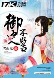 请问御史