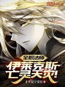 全职法师之死神归来