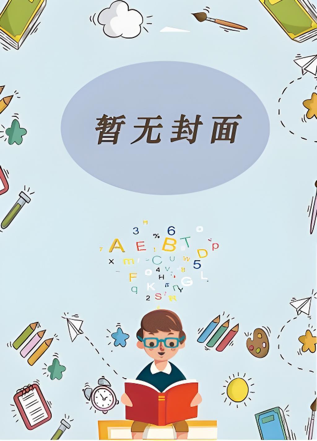 家有悍妻爹爹马甲藏不住男主叫什么