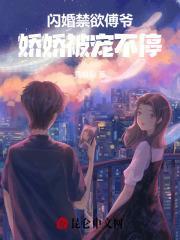 娇娇被宠不停免费阅读