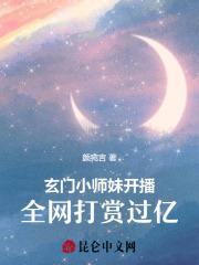 玄门大师是网红