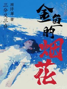 烟花 金色