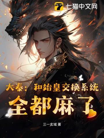 大秦开局抢了赵姬