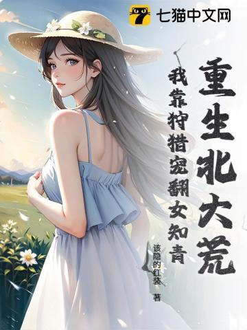 重生北大荒书包重生北大荒