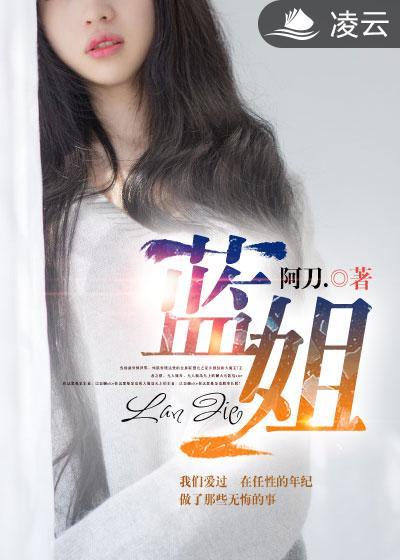 蓝姐螺丝粉真名叫什么