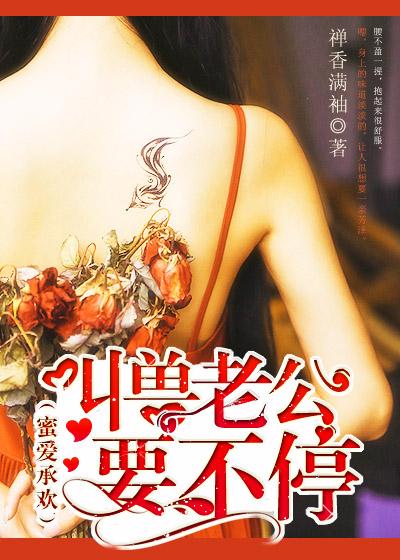 蜜爱承欢(高干)