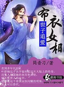 世子忙于追妻
