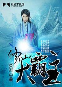修真霸主在校园百度百科