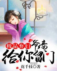 极品弃妃免费全文阅读
