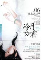 冷月如霜百科