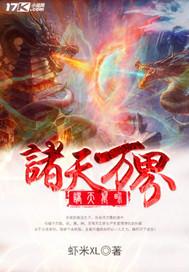 剧透诸天万界