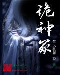 诡神冢笔趣阁无弹窗