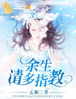 余生请多指教林老师最后治好了吗