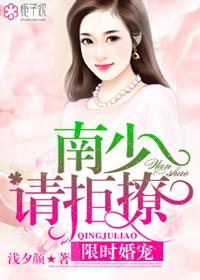 限时婚约莫少强势宠