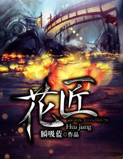 花匠方爷爷