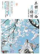 木槿花西月锦绣类似