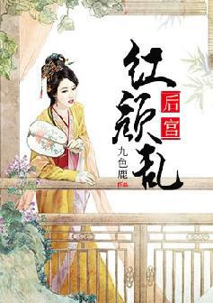 后 宫