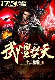 武帝焚阳