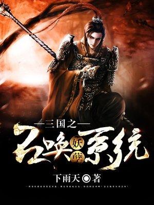 中华武将召唤系统