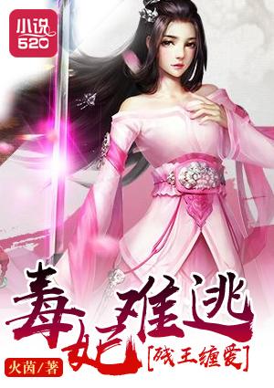 残毒王妃