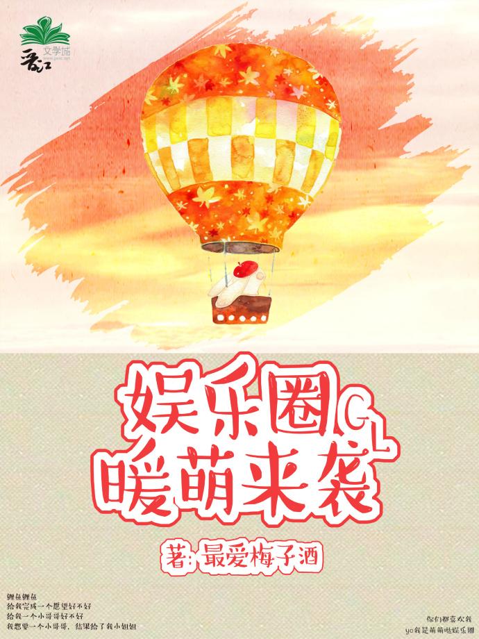 娱乐圈萌娃来袭gl