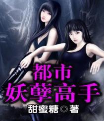 都市妖孽高手 甜蜜糖