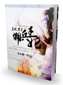 腹黑佣兵王妃书包