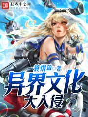 文化异界